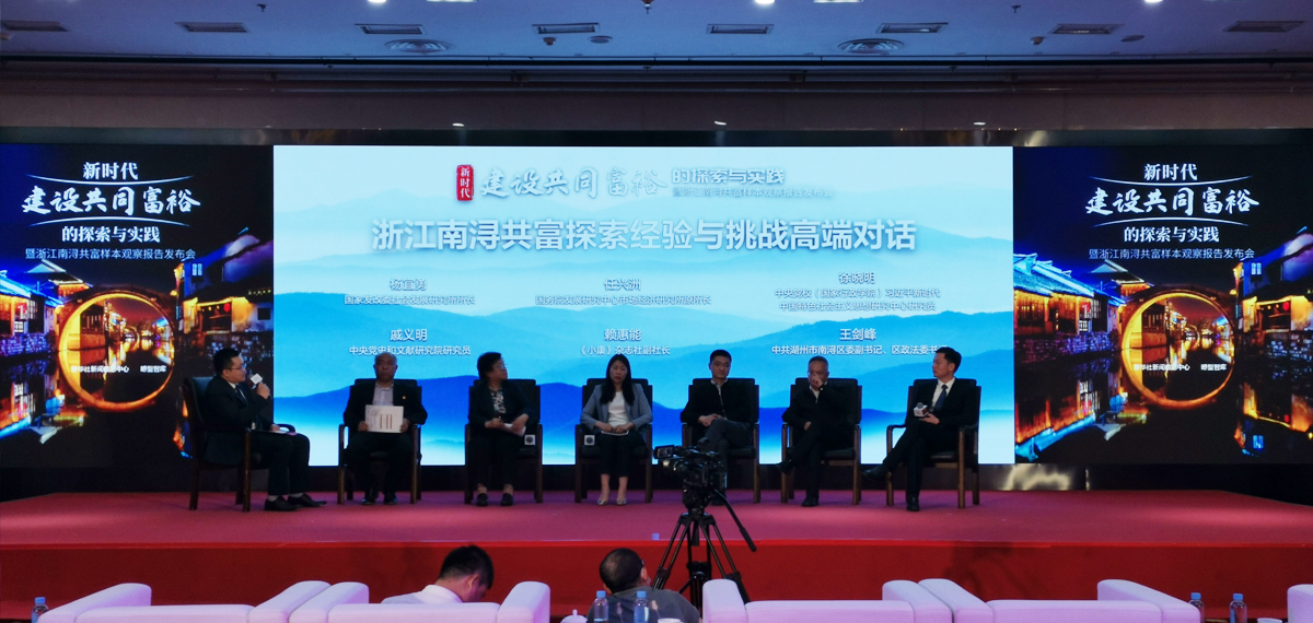 2021新华社南浔共富报告-3.jpg