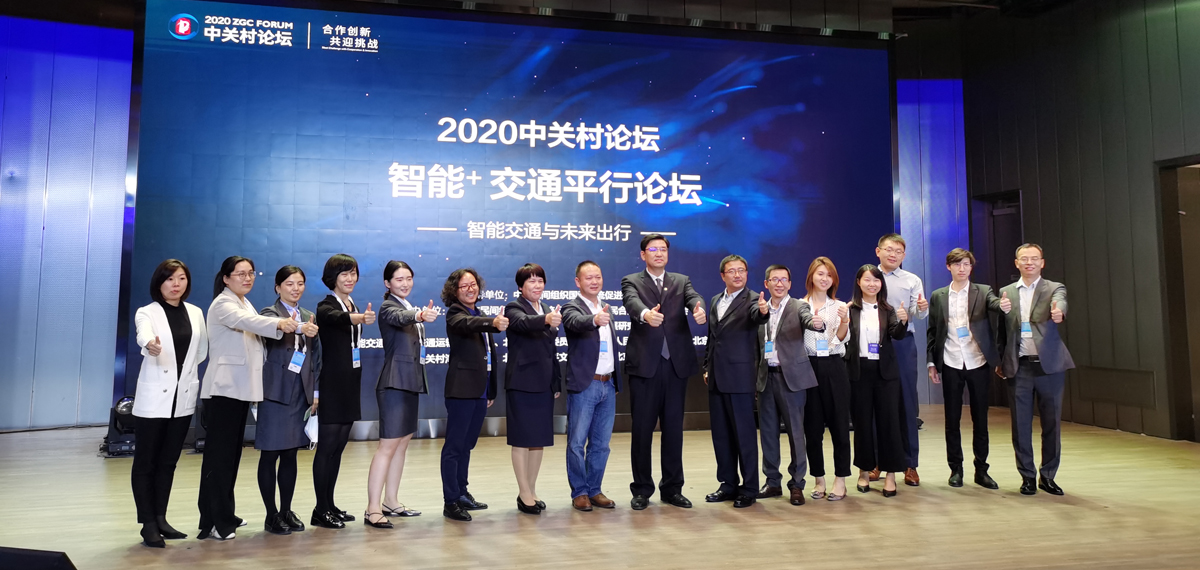 2020中关村论坛-6.jpg
